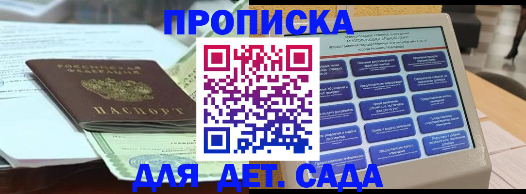 прописка для кредита в Мензелинске