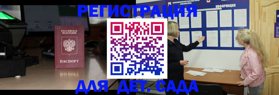 прописка для работы в Мензелинске