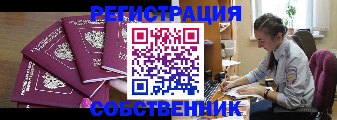 купить прописку в Мензелинске